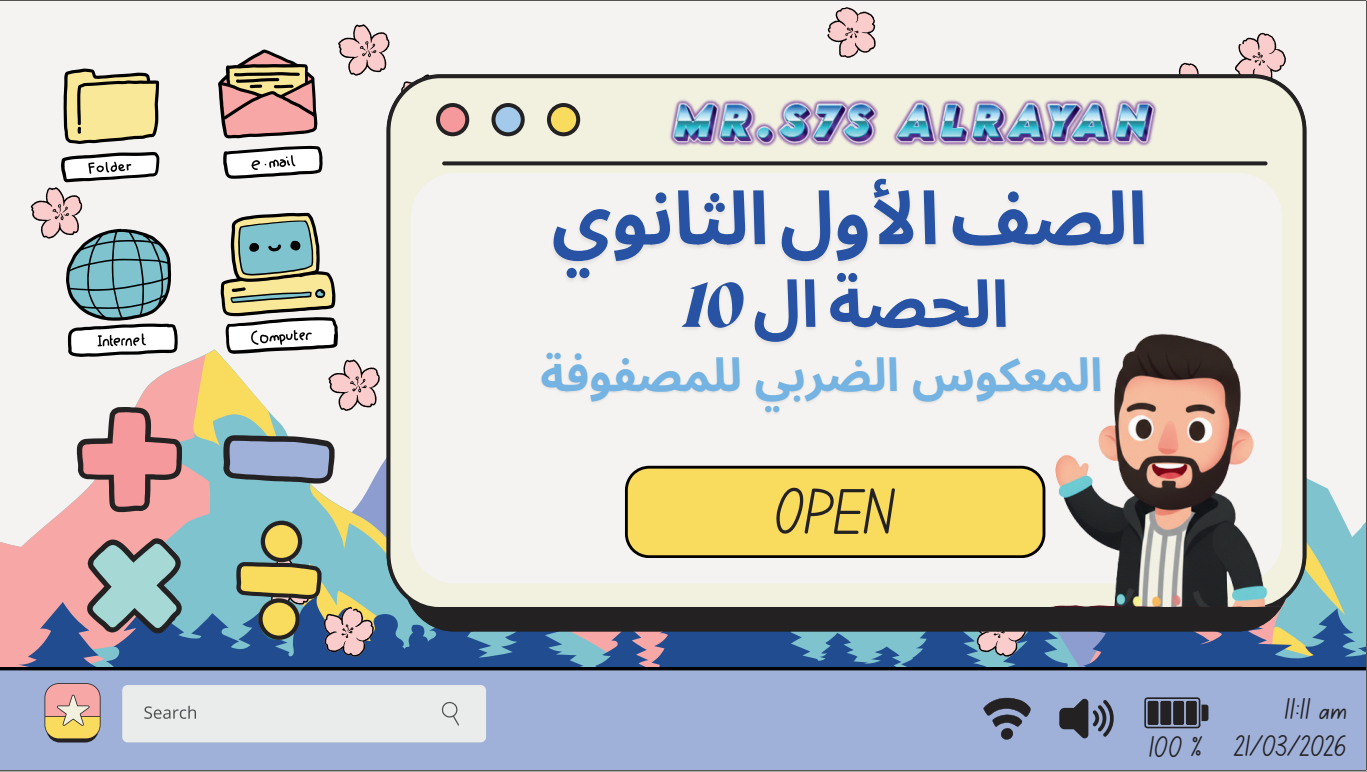 الحصة ال10 الترم الثاني 1ث (المعكوس الضربي للمصفوفة)