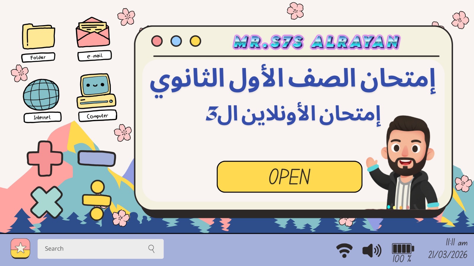 امتحان الصف الأول الثانوي الحصه 11 (الاونلاين الثالث)