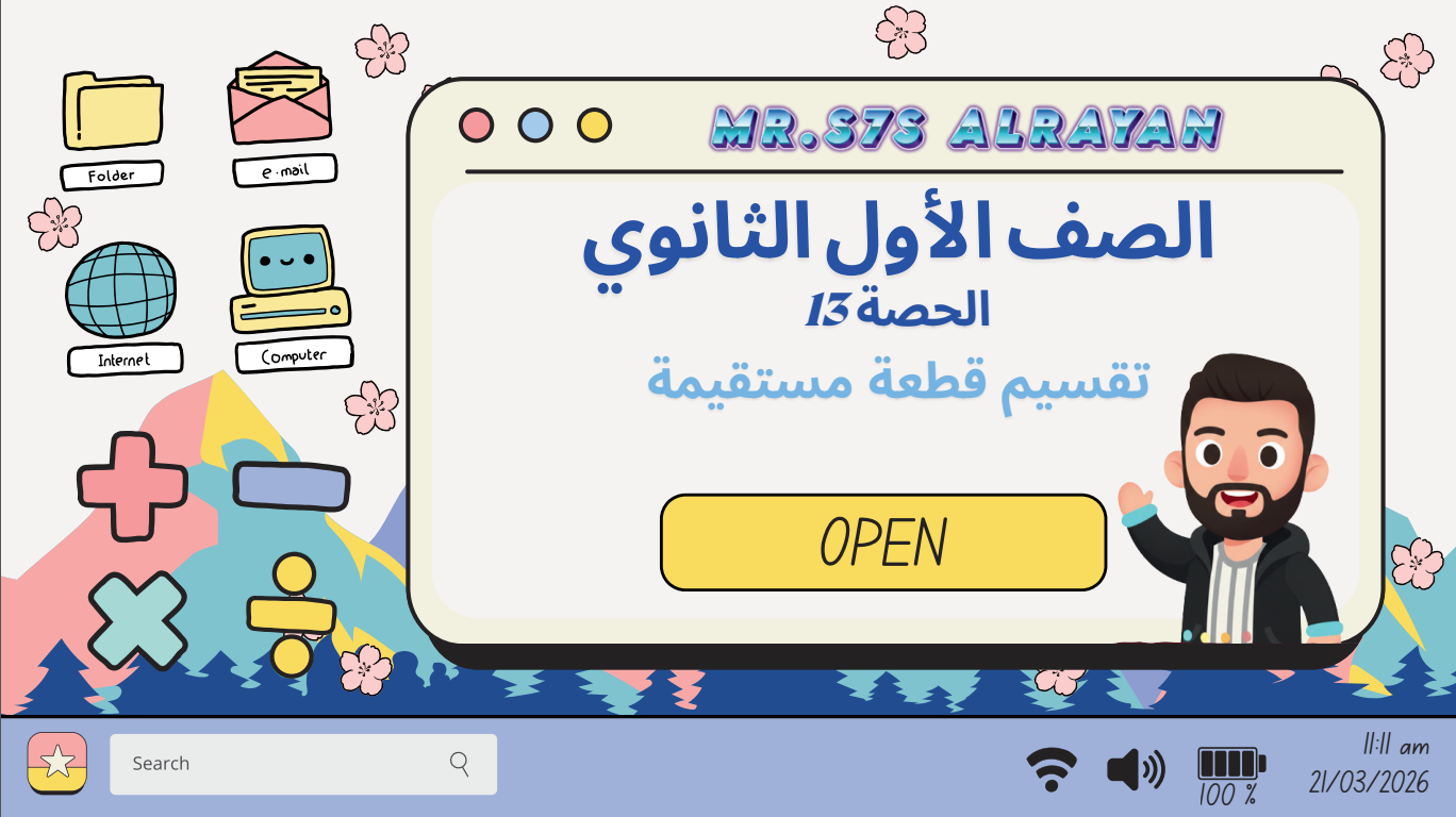 الحصة ال 13 الترم الثاني 1ث (تقسيم قطعة مستقيمة)